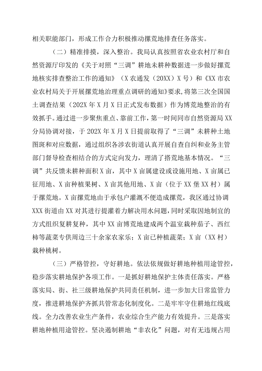 202X年稳定粮食播种面积推进撂荒地利用汇报材料.docx_第2页