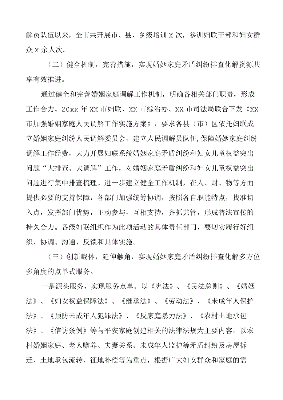 4篇妇联婚姻家庭矛盾纠纷化解工作汇报总结报告.docx_第2页