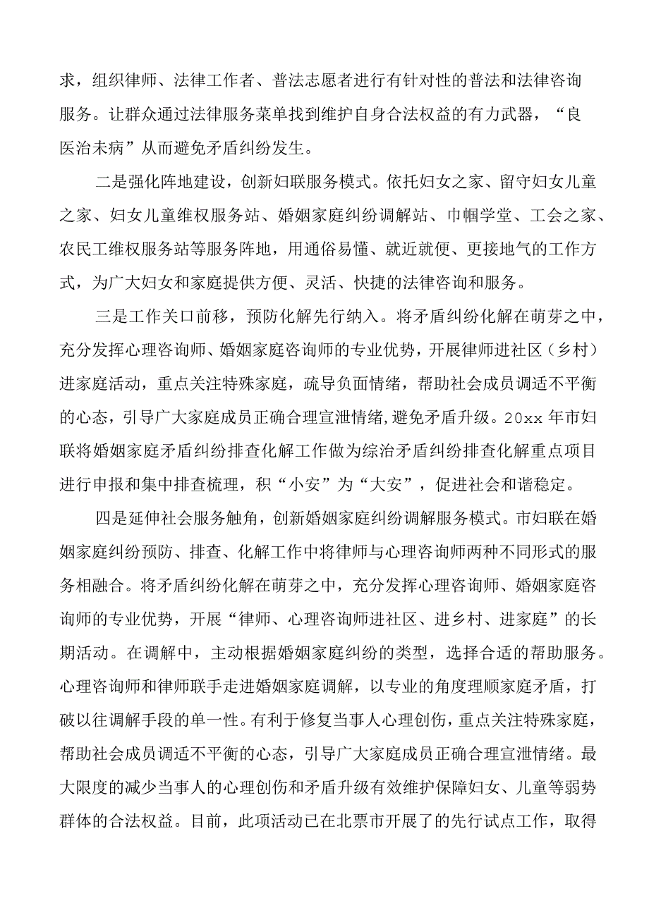 4篇妇联婚姻家庭矛盾纠纷化解工作汇报总结报告.docx_第3页