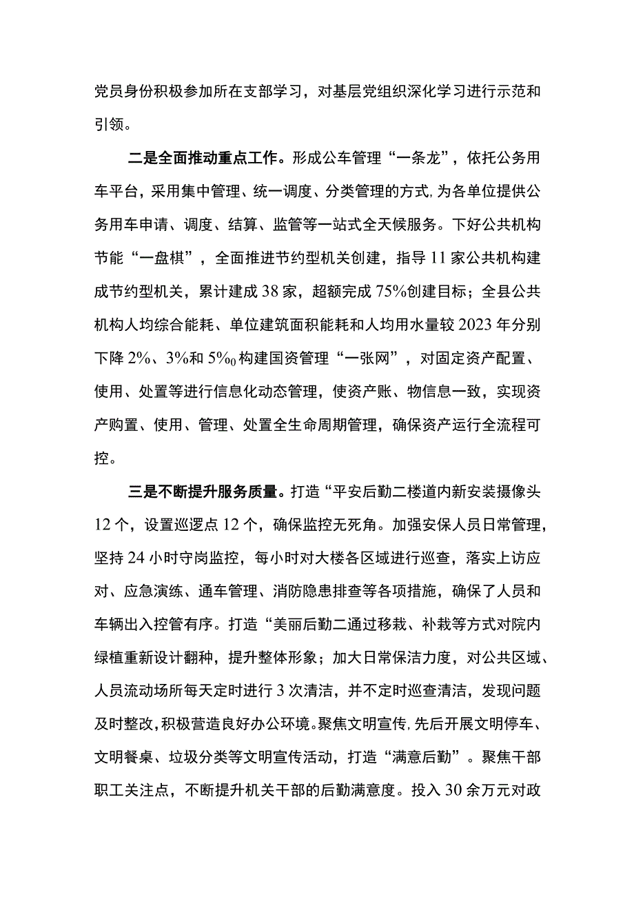 2023年度局机关党支部工作总结和2023年工作计划.docx_第2页