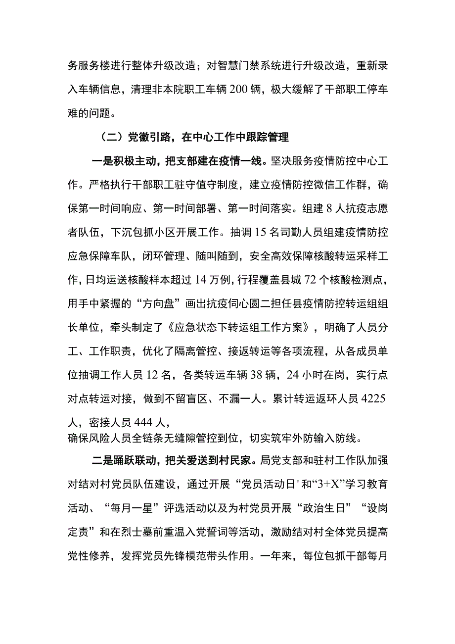 2023年度局机关党支部工作总结和2023年工作计划.docx_第3页