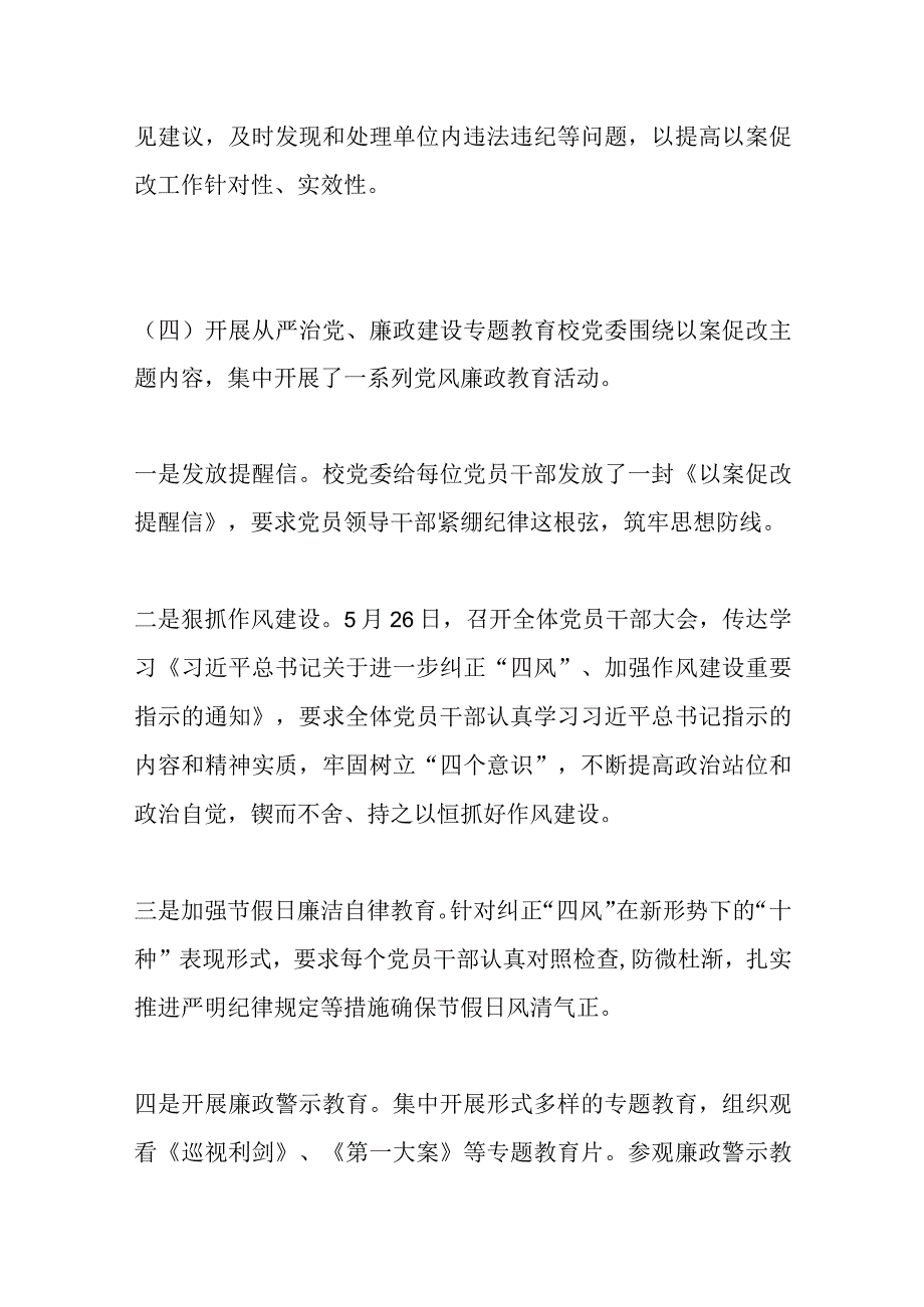 7篇关于财务方面以案促改心得体会范文汇编.docx_第2页