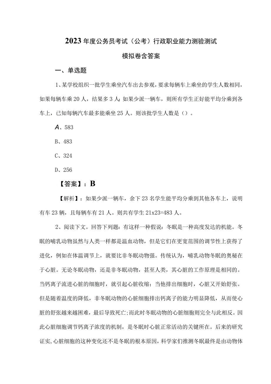 2023年度公务员考试公考行政职业能力测验测试模拟卷含答案.docx_第1页