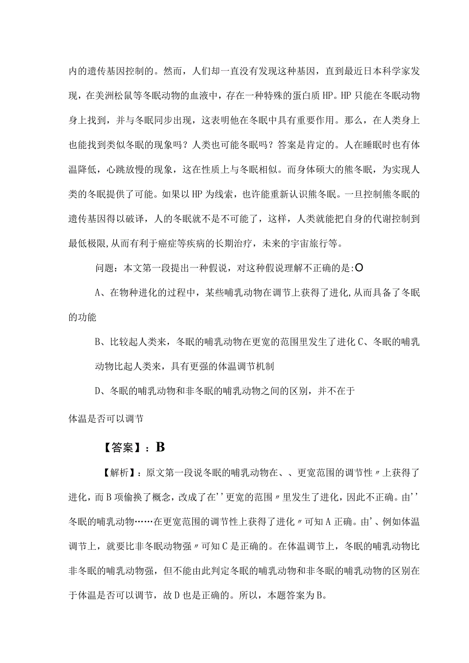 2023年度公务员考试公考行政职业能力测验测试模拟卷含答案.docx_第2页