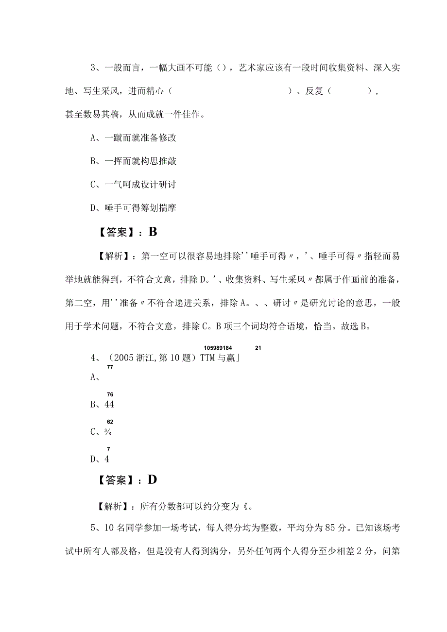 2023年度公务员考试公考行政职业能力测验测试模拟卷含答案.docx_第3页