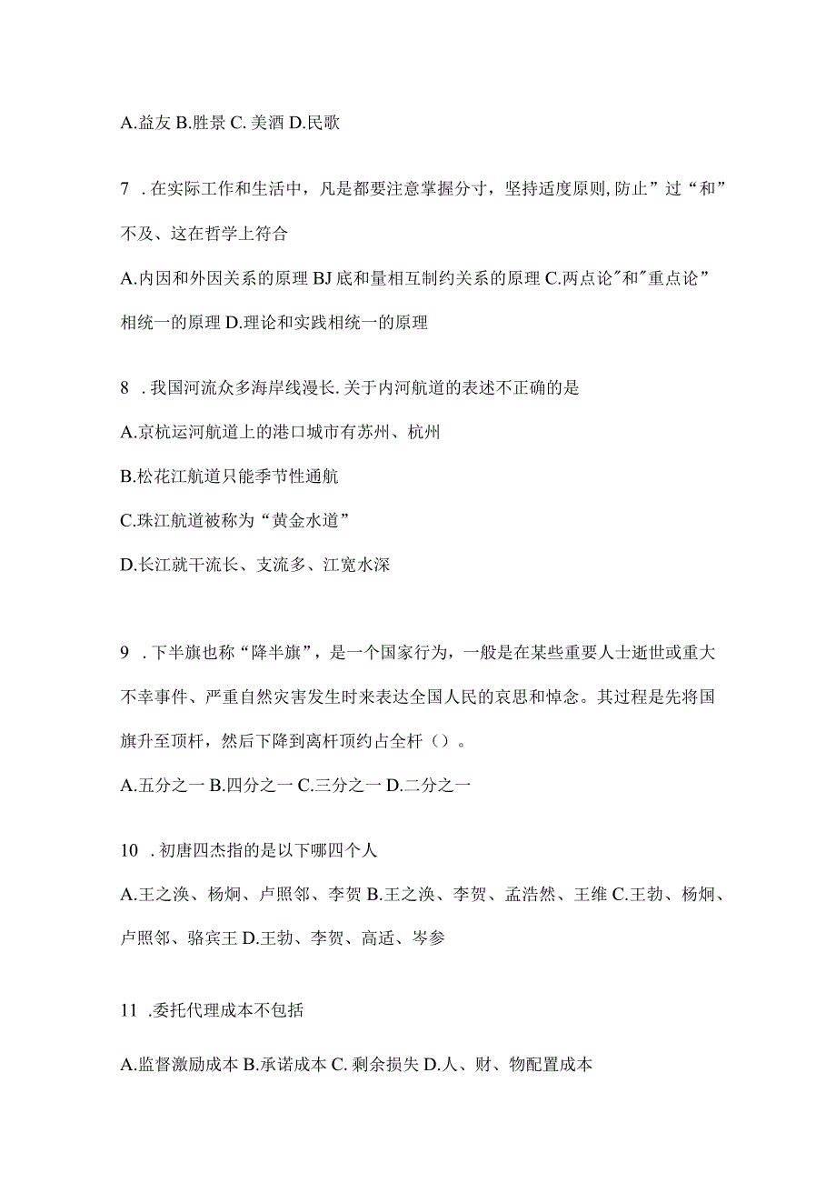 2023年湖南事业单位考试事业单位考试公共基础知识模拟考试试卷含答案.docx_第2页