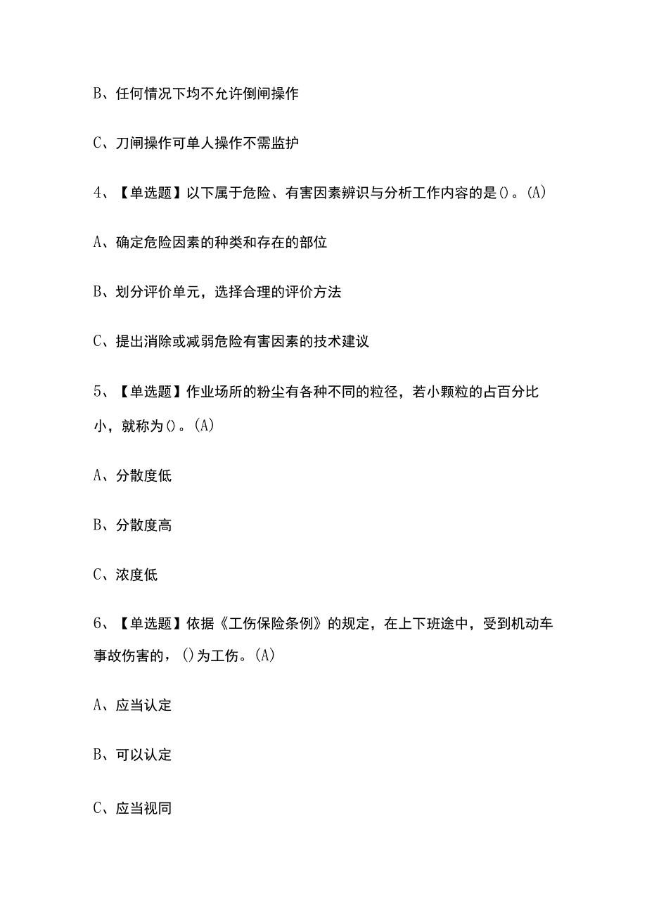 2023年版吉林金属非金属矿山露天矿山安全管理人员考试内部培训题库含答案.docx_第2页