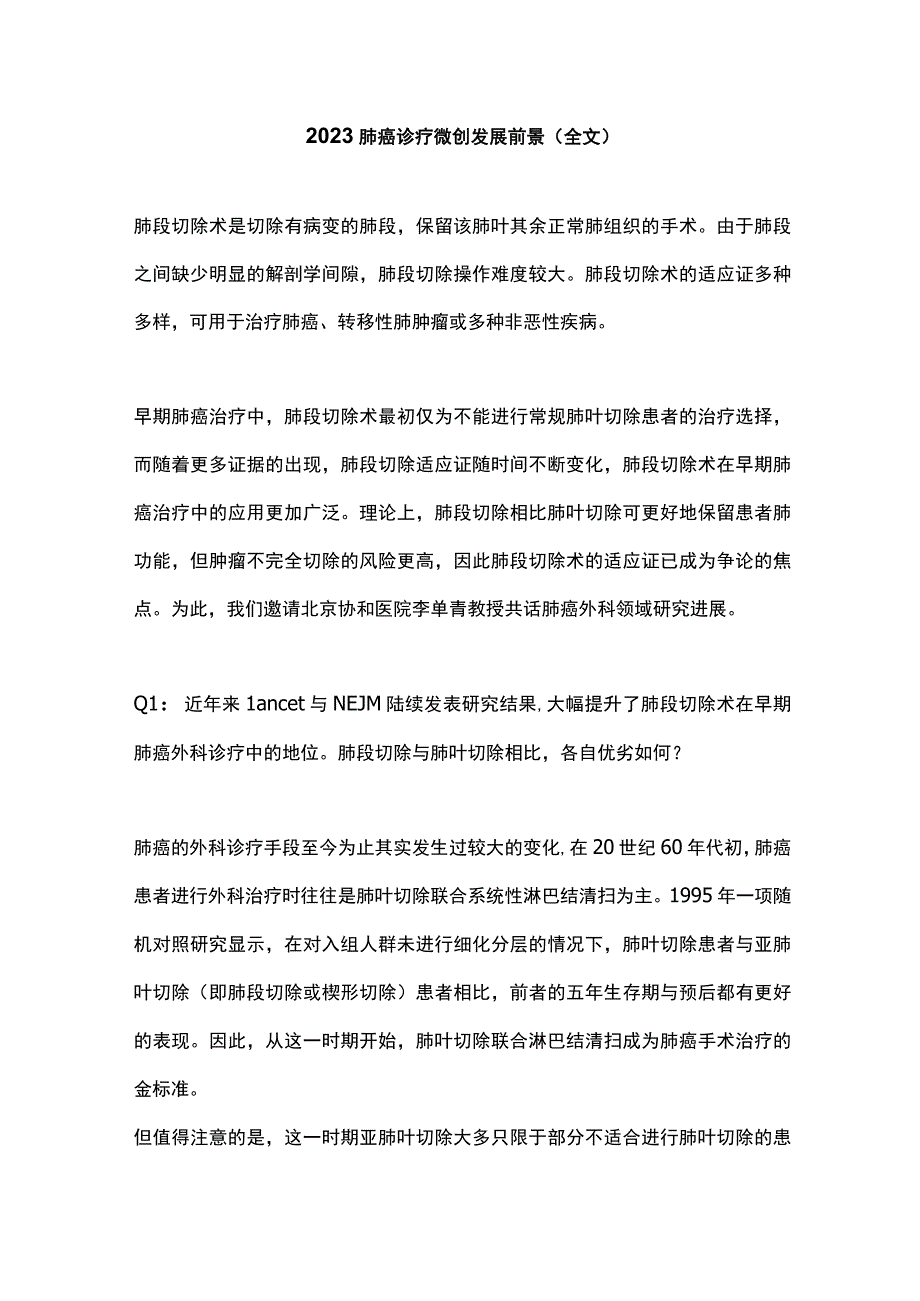 2023肺癌诊疗微创发展前景全文.docx_第1页