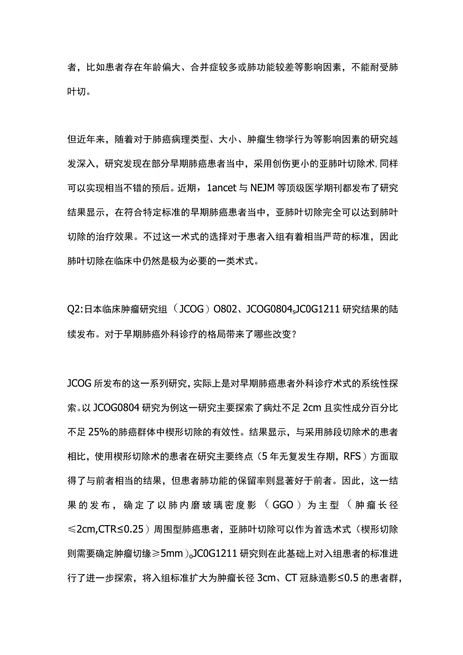 2023肺癌诊疗微创发展前景全文.docx_第2页