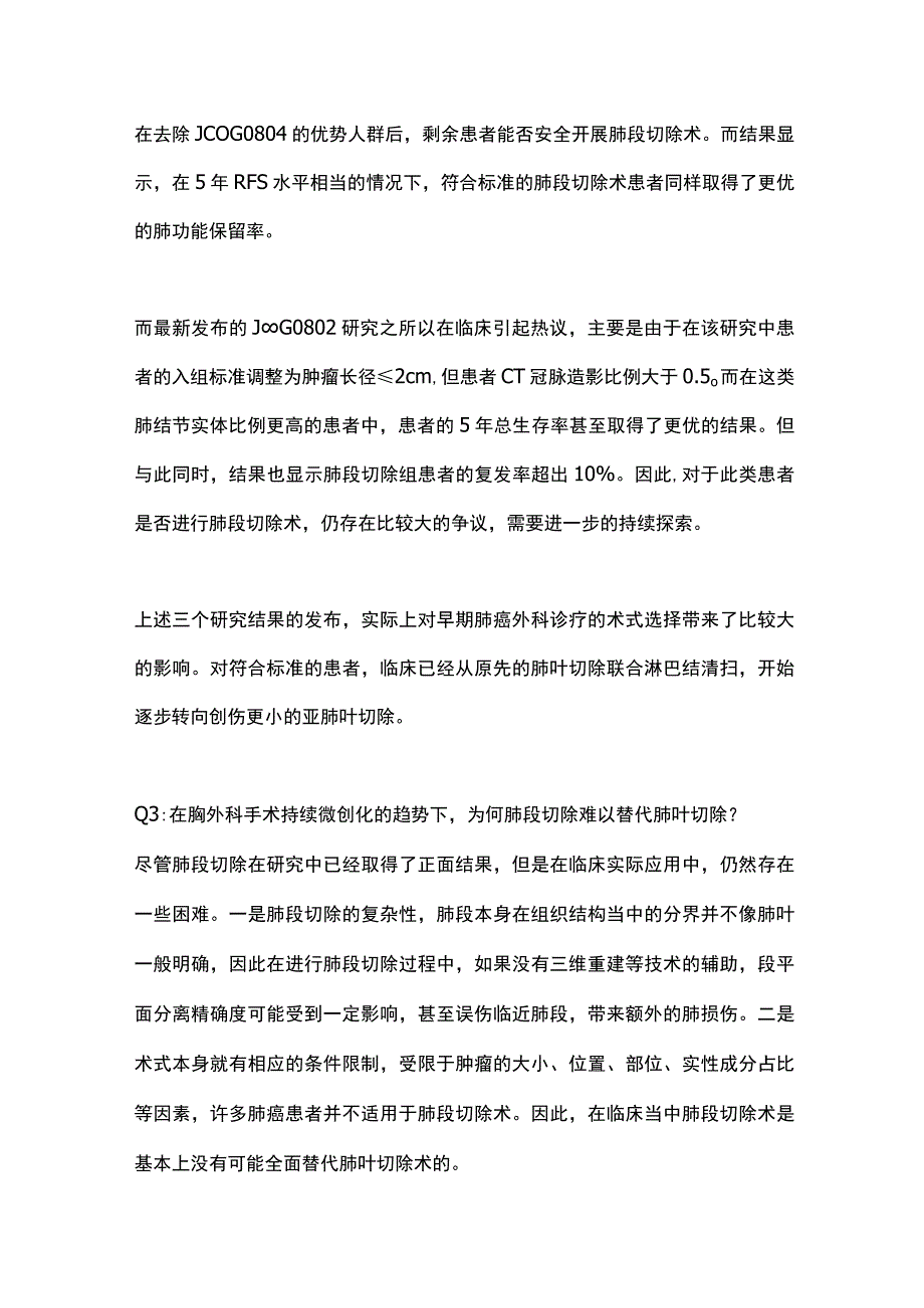 2023肺癌诊疗微创发展前景全文.docx_第3页