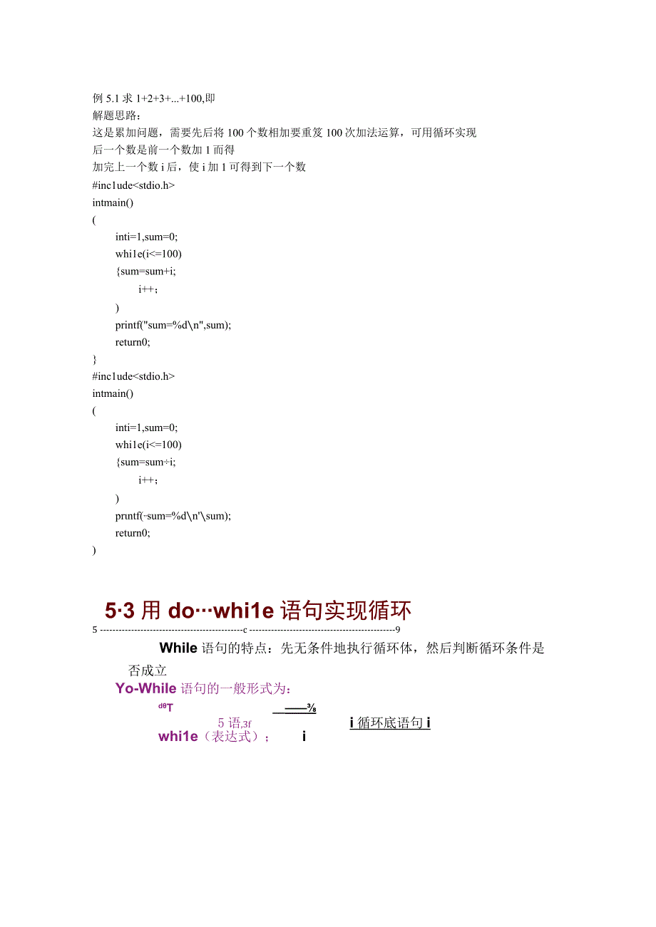 C程序设计教案132课时——循环控制while语句do while语句.docx_第2页