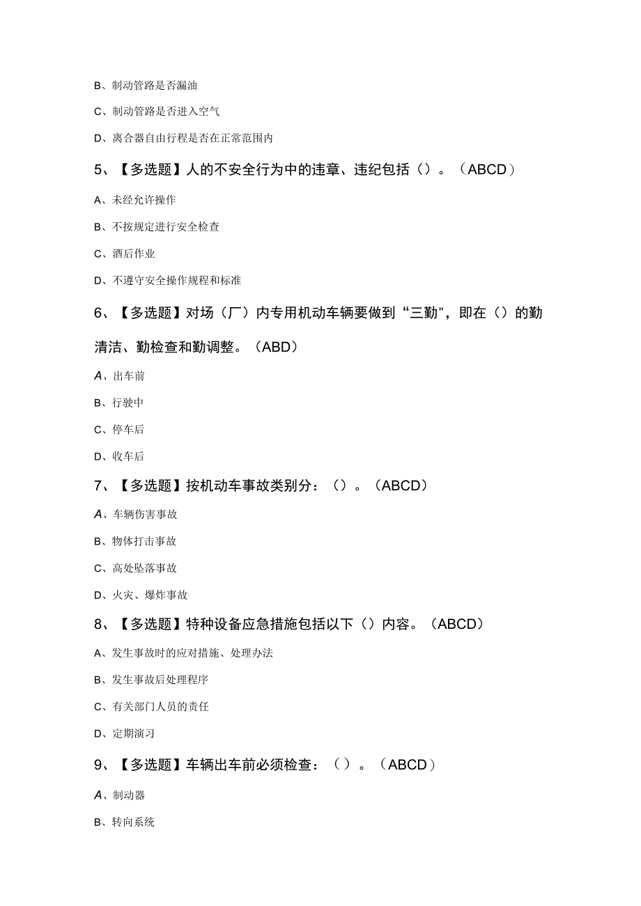 N2观光车和观光列车司机复审考试题及答案.docx_第2页