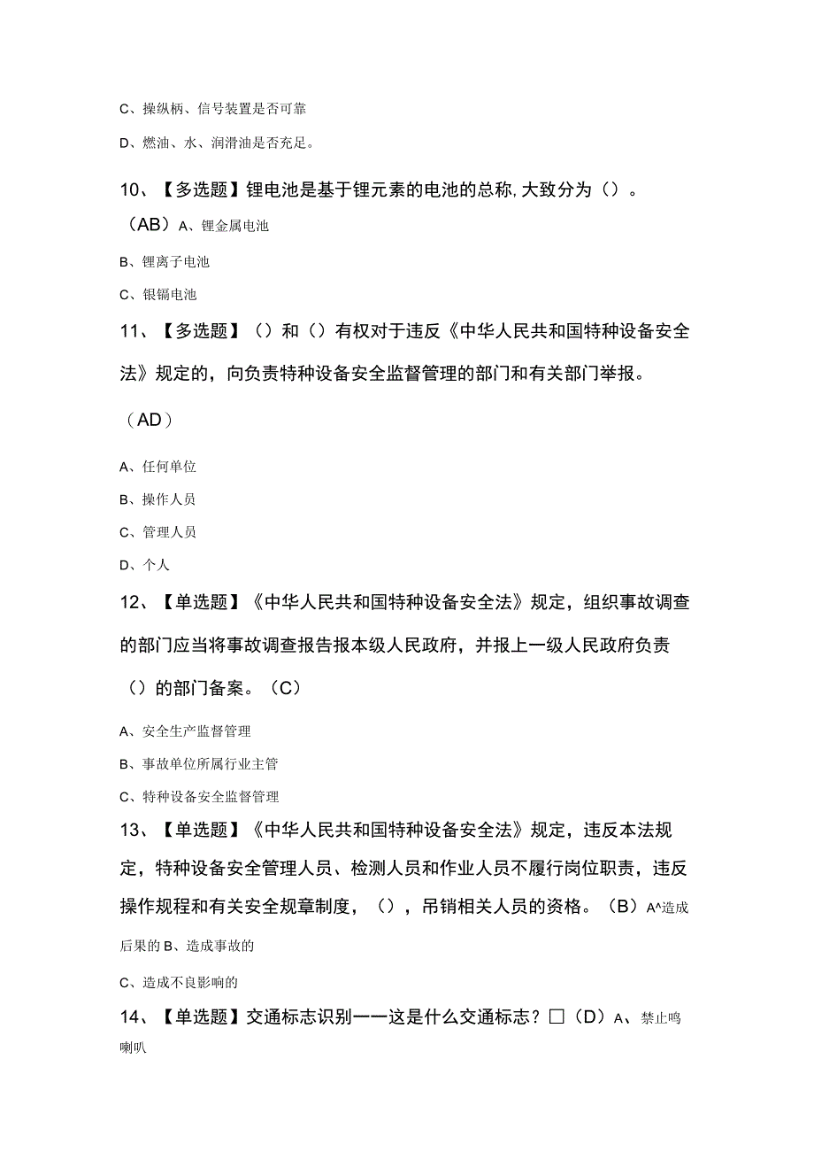 N2观光车和观光列车司机复审考试题及答案.docx_第3页