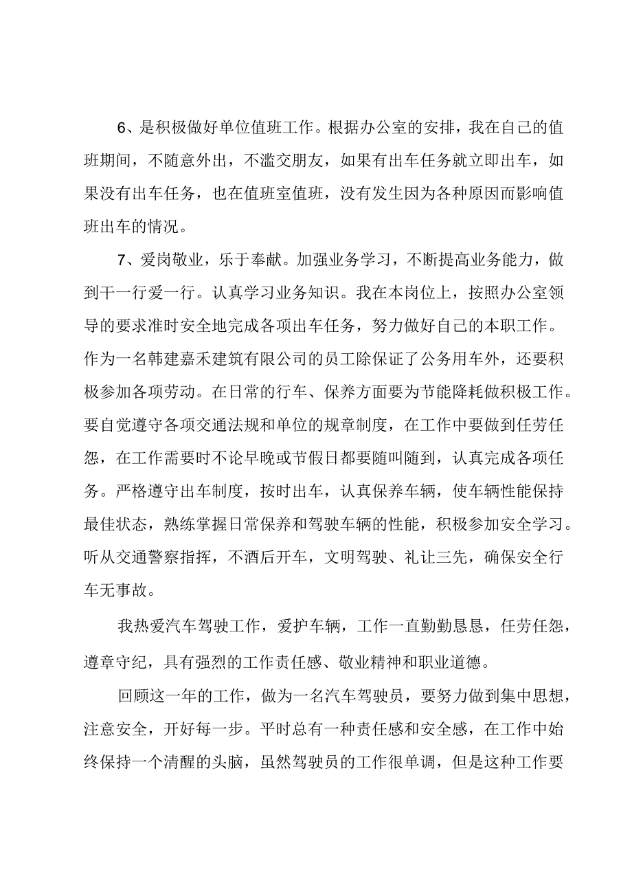 2023年司机年度工作总结个人.docx_第3页