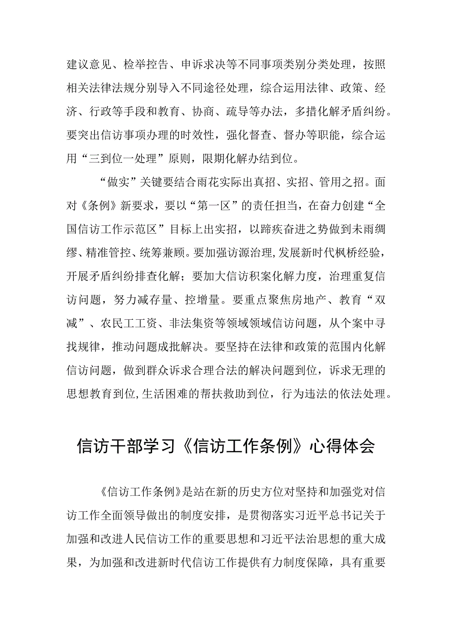 2023政法干部学习信访工作条例实施一周年体会感悟发言稿七篇.docx_第2页