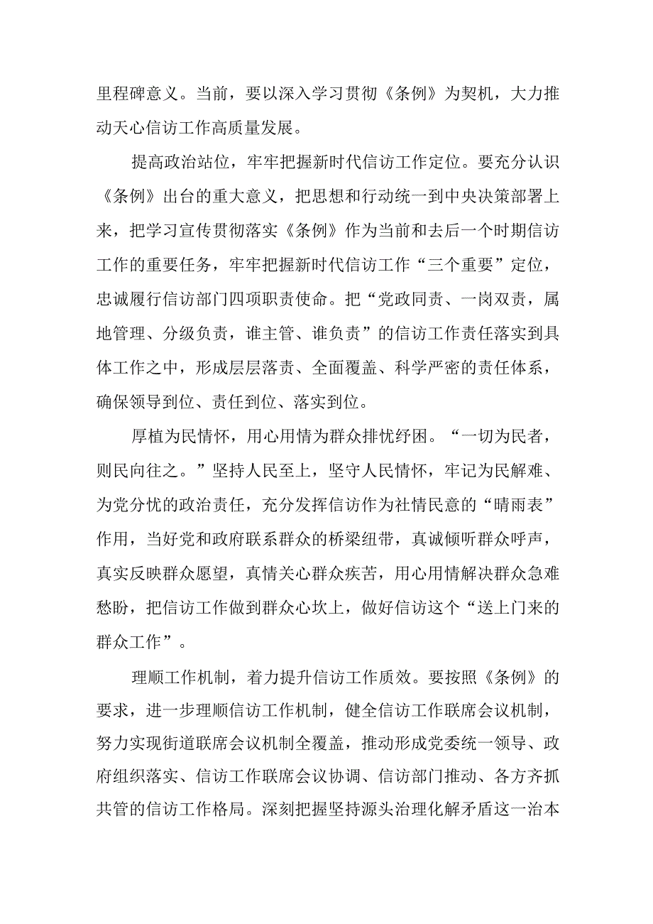 2023政法干部学习信访工作条例实施一周年体会感悟发言稿七篇.docx_第3页