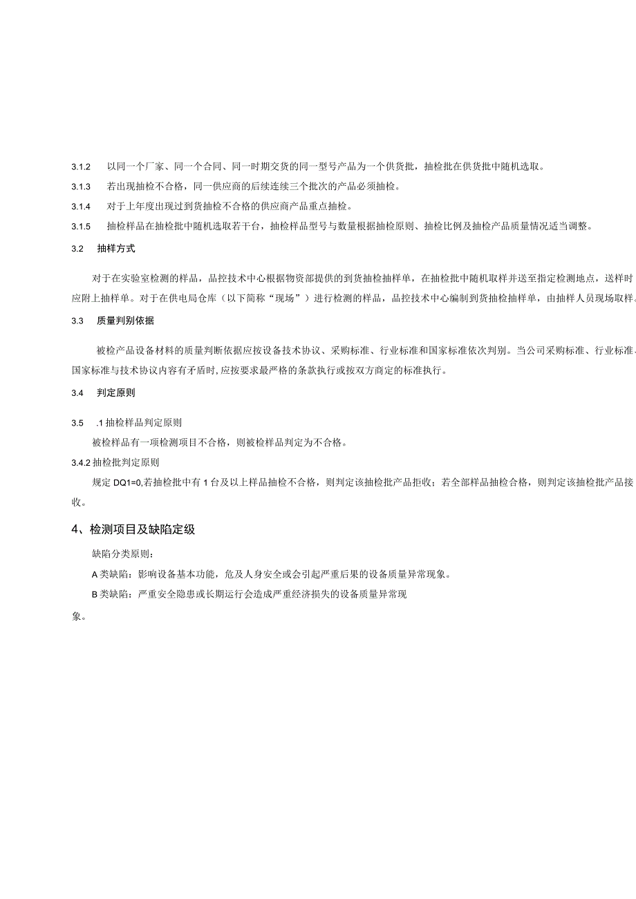 20kV电缆分支箱到货抽检技术标准.docx_第2页