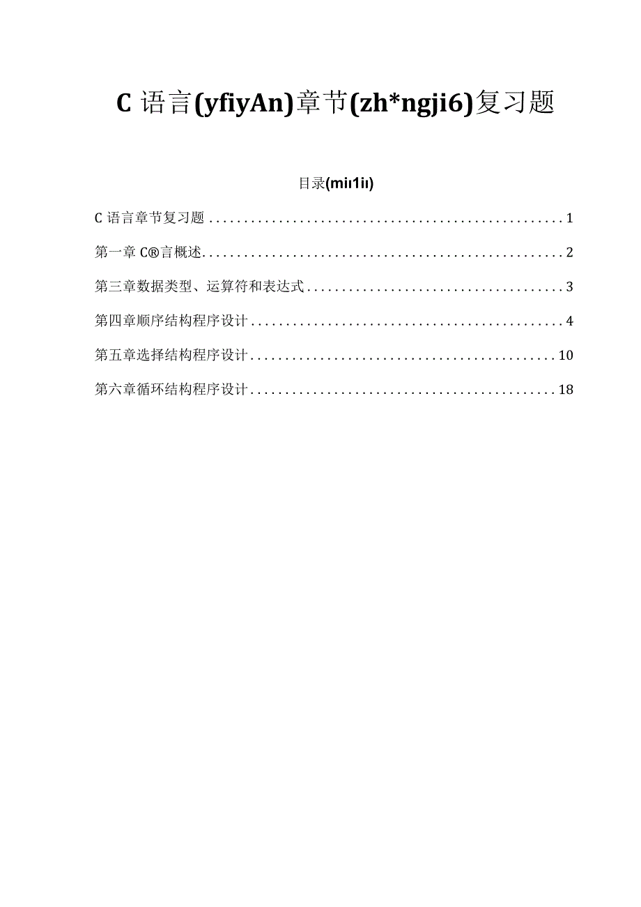 C语言习题+答案共48.docx_第1页