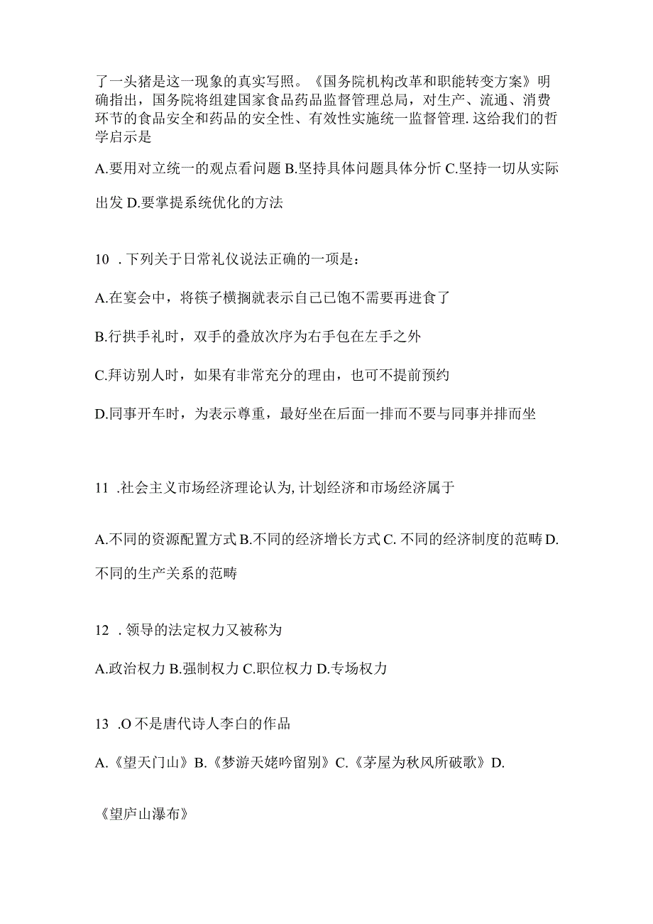 2023年安徽省事业单位考试事业单位考试预测试卷含答案.docx_第3页