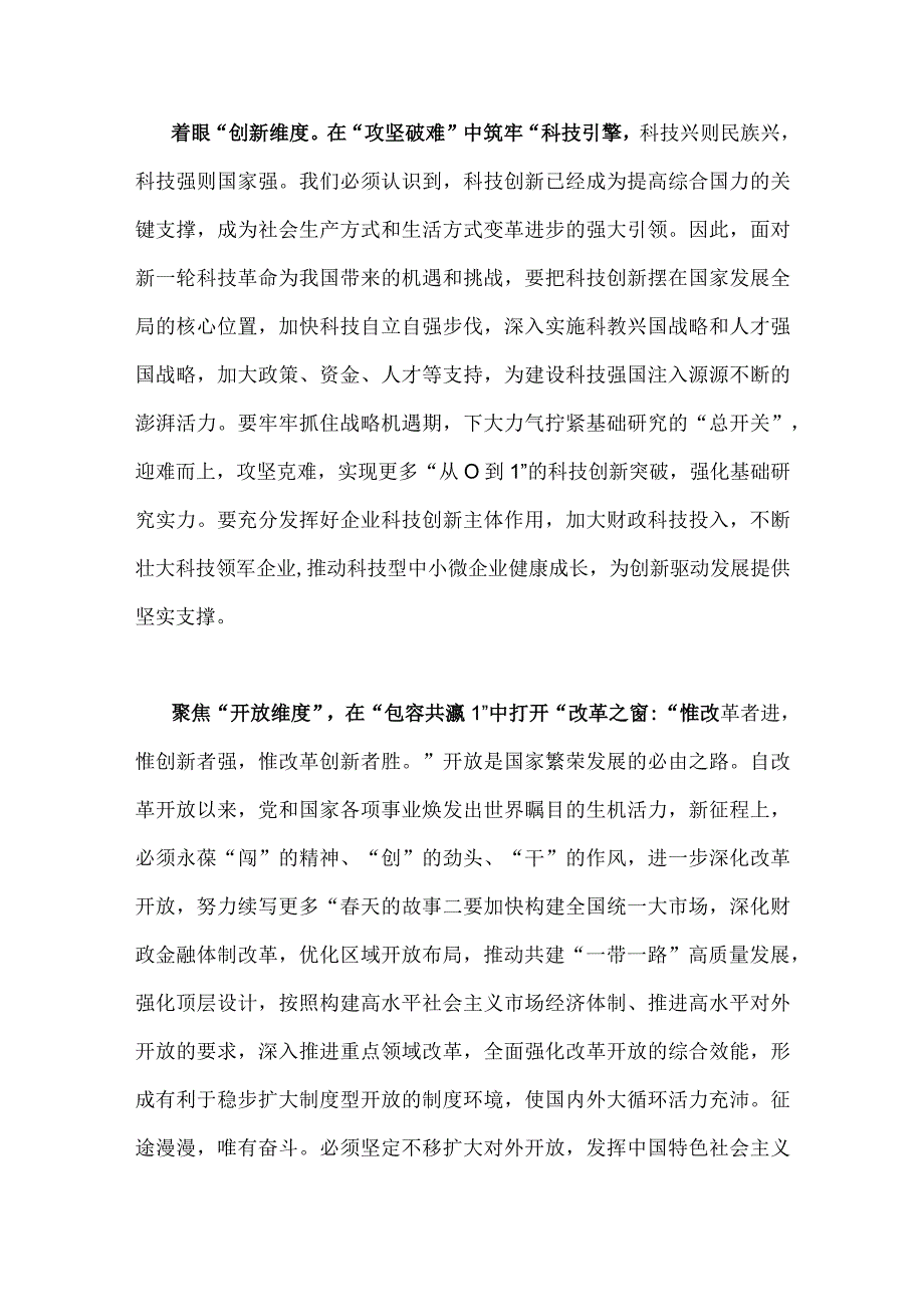 2023年学习加快构建新发展格局把握未来发展主动权心得2篇合编.docx_第2页