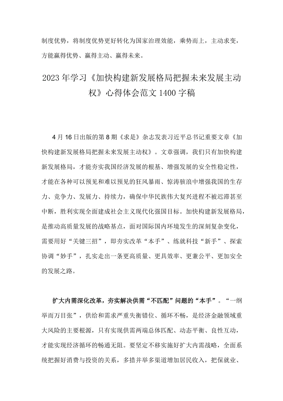 2023年学习加快构建新发展格局把握未来发展主动权心得2篇合编.docx_第3页