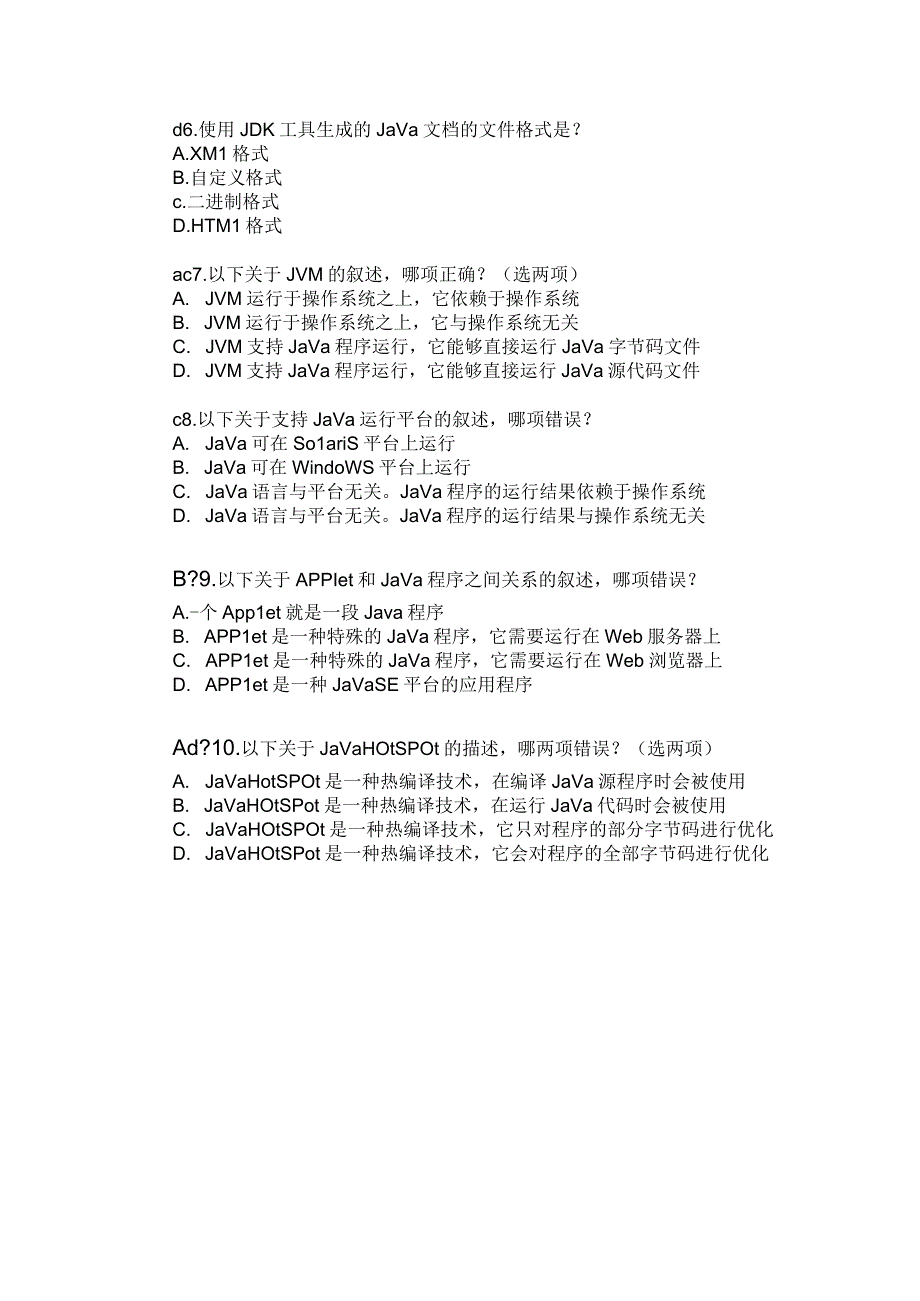 Java程序员认证考试题库.docx_第3页