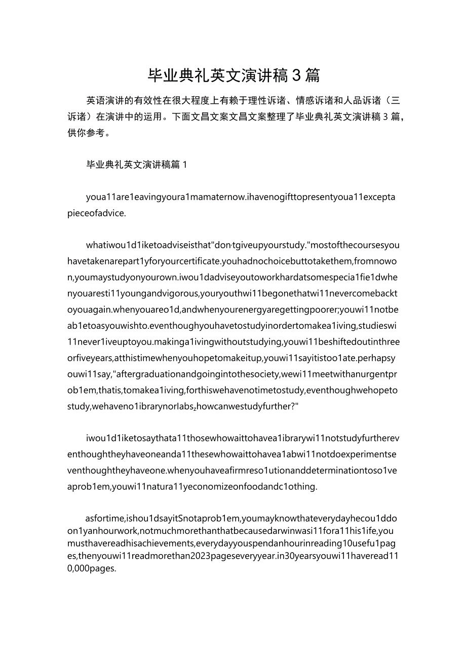 380毕业典礼英文演讲稿3篇.docx_第1页