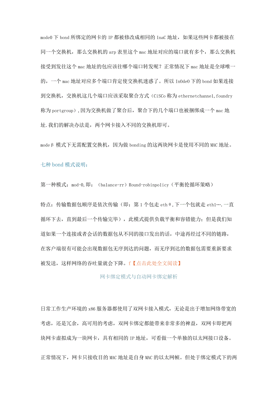 Linux网卡绑定知识和技巧.docx_第2页