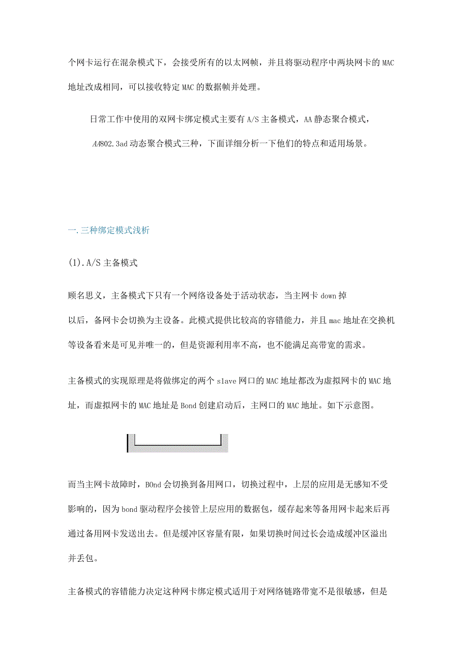 Linux网卡绑定知识和技巧.docx_第3页