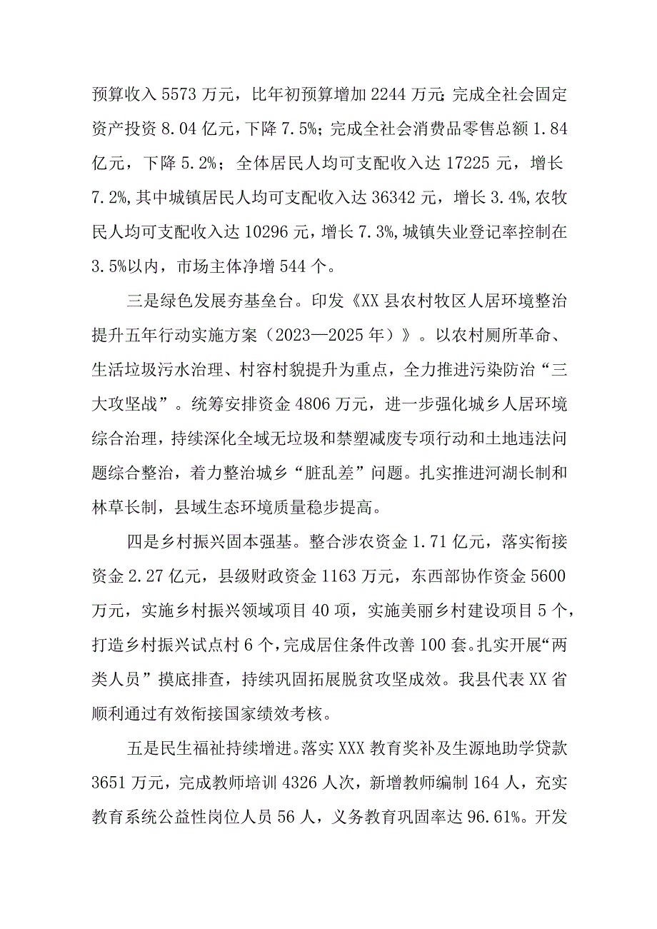 XX县长在县委XX届X次全体经济工作扩大会议上的发言精选.docx_第2页