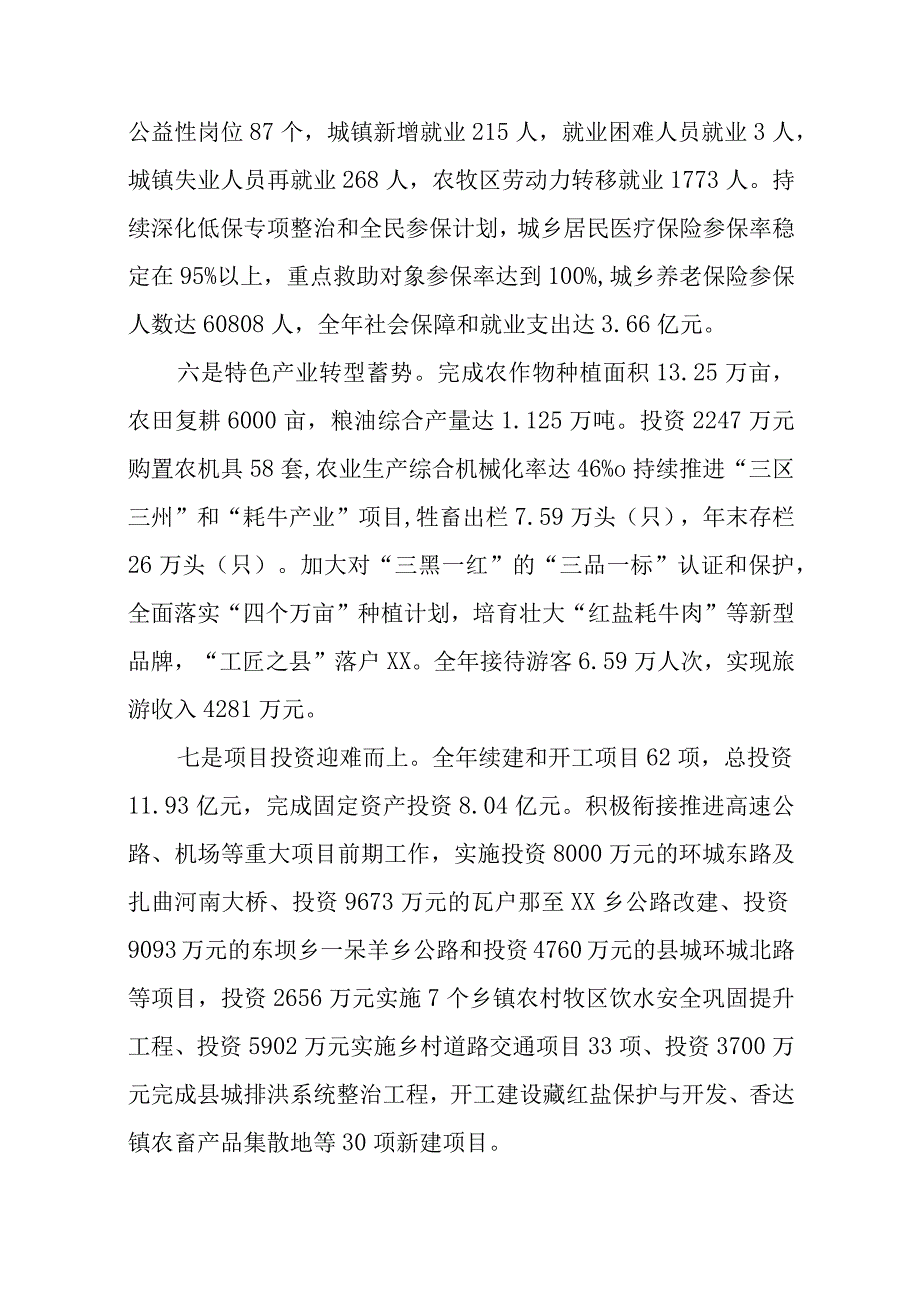 XX县长在县委XX届X次全体经济工作扩大会议上的发言精选.docx_第3页