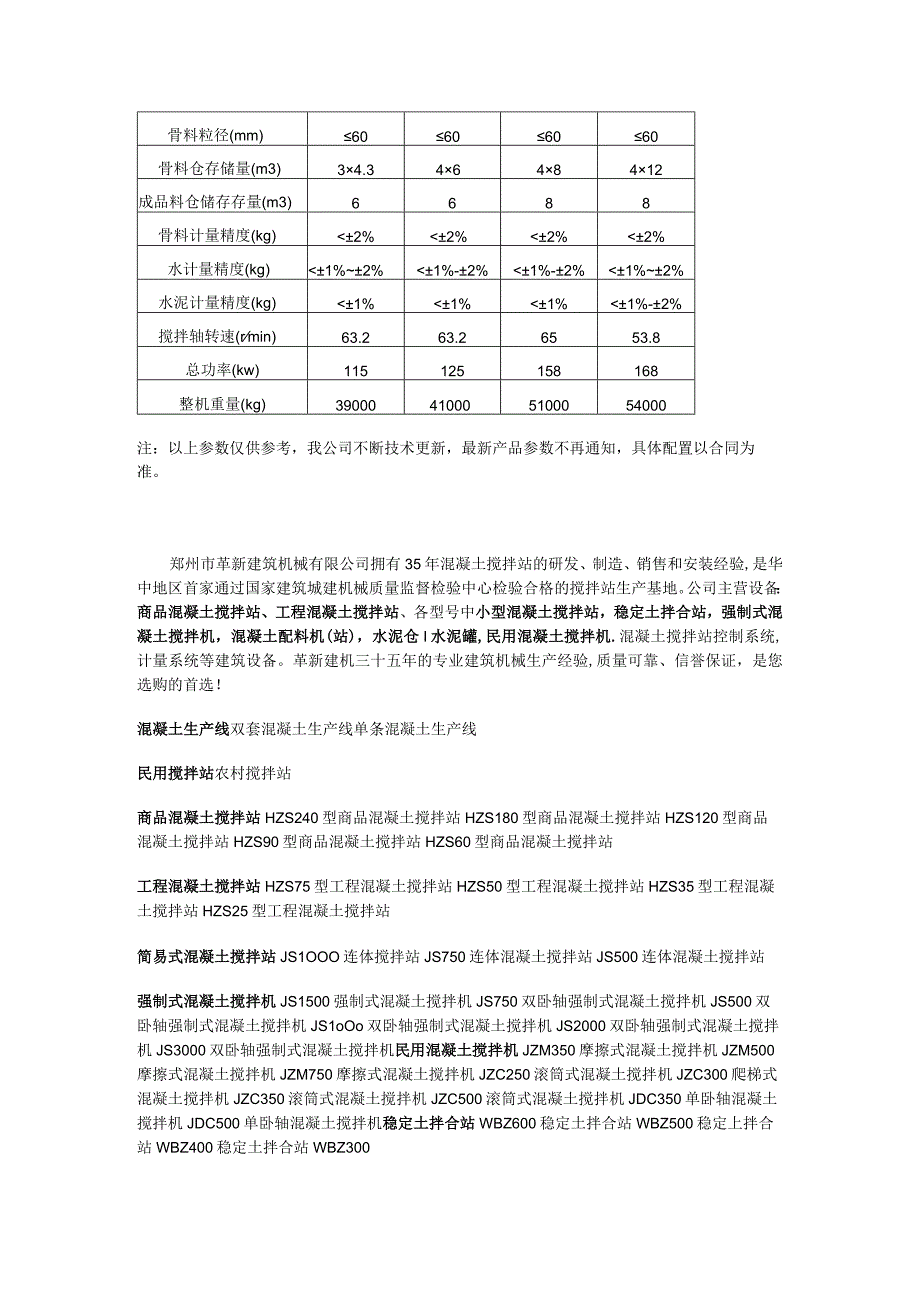 WBZ600稳定土拌合站性能特点解析.docx_第2页