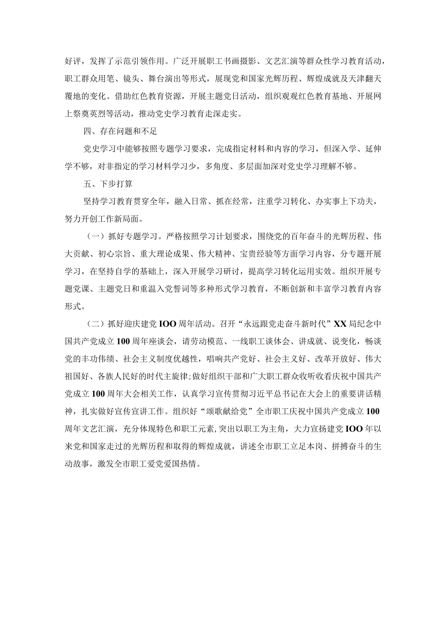 XX局关于开展党史学习教育进展情况精选范文.docx_第3页