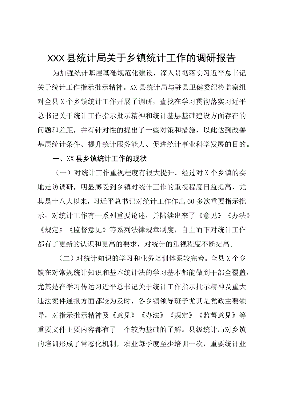 XX县统计局关于乡镇统计工作的调研报告.docx_第1页