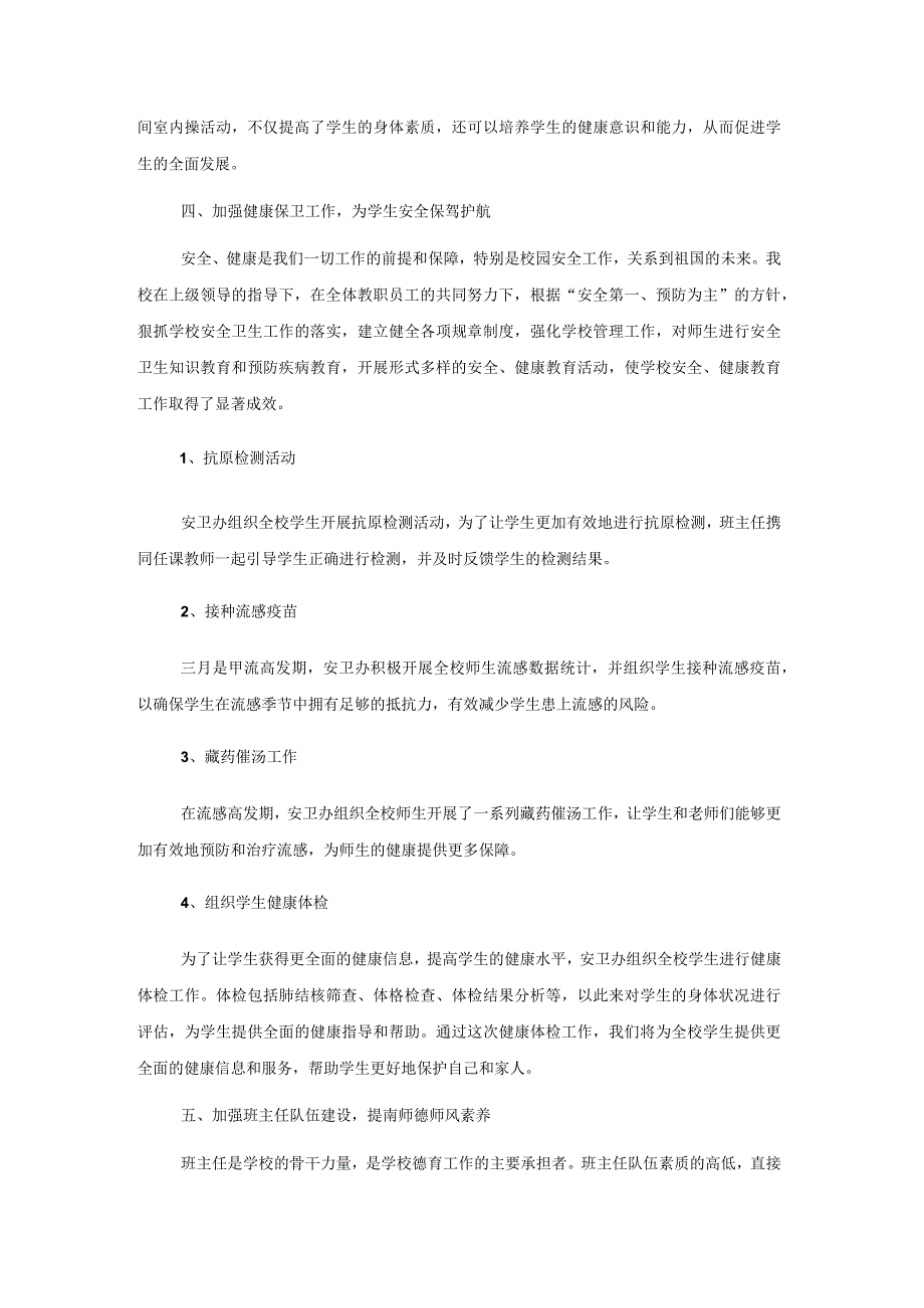 xx学校思政办安卫办工作汇报.docx_第3页