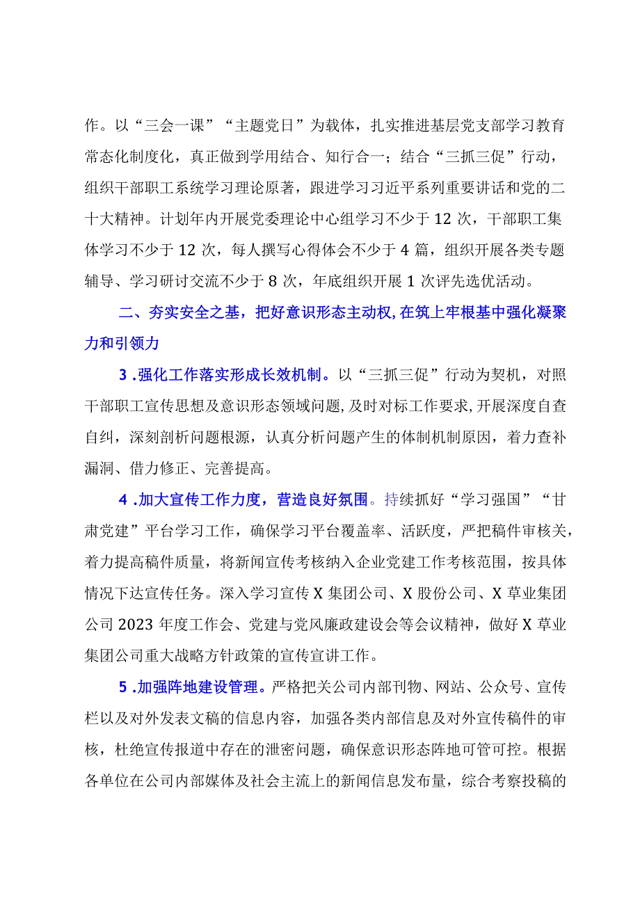 XX国企公司2023年宣传思想文化工作要点参考模板.docx_第2页