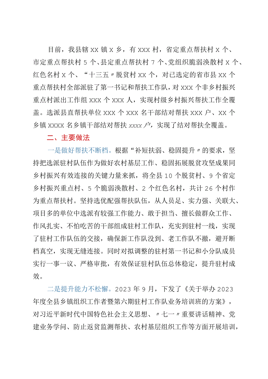 xx县2023年驻村帮扶工作总结.docx_第2页