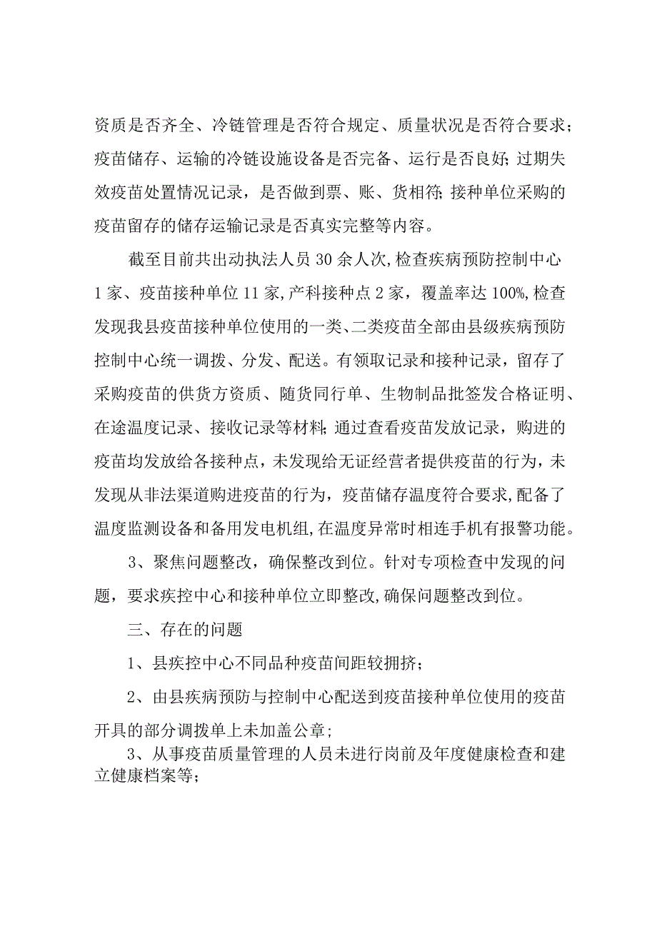 XX县2023年疫苗监管工作总结.docx_第2页