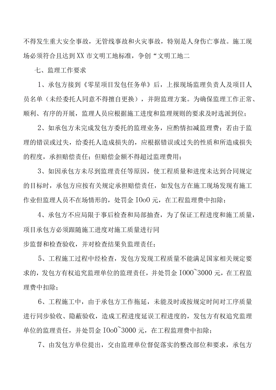 XX传媒集团与XX工程监理工程公司小型基建项目委托工程监理年度服务合同202X年.docx_第3页