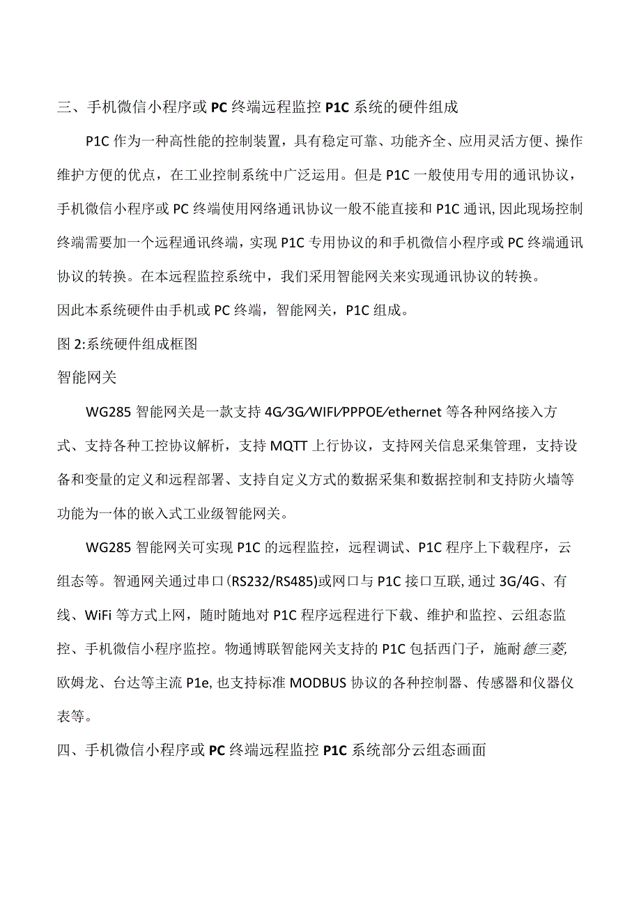 PLC远程监控与数据采集方案.docx_第3页