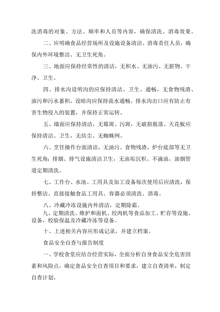 XX学校学校食堂4D+系统工程制度.docx_第2页