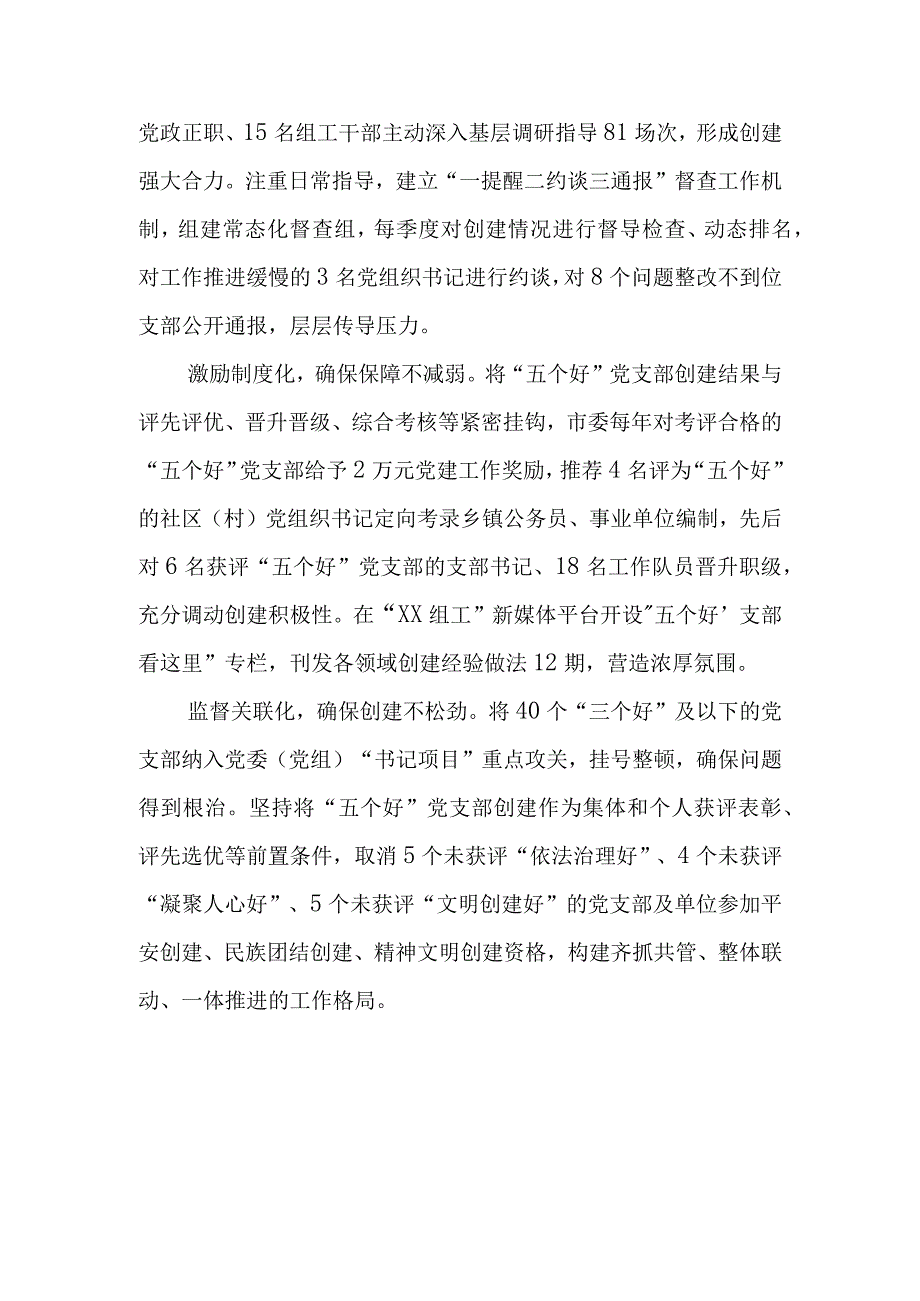 XX市五好标准化规范化党支部创建工作总结汇报.docx_第2页