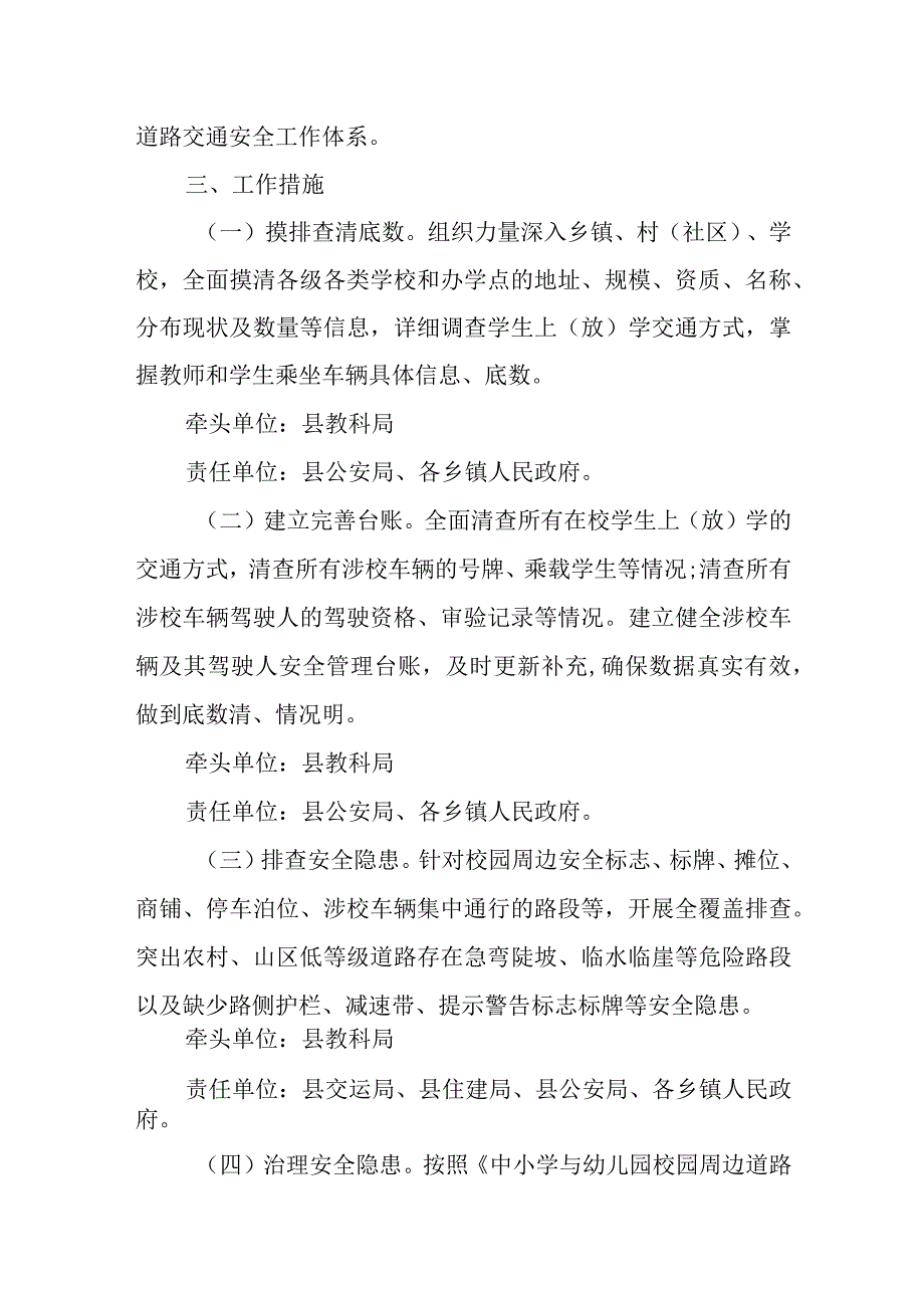 XX县校园交通安全专项整治行动工作方案.docx_第2页