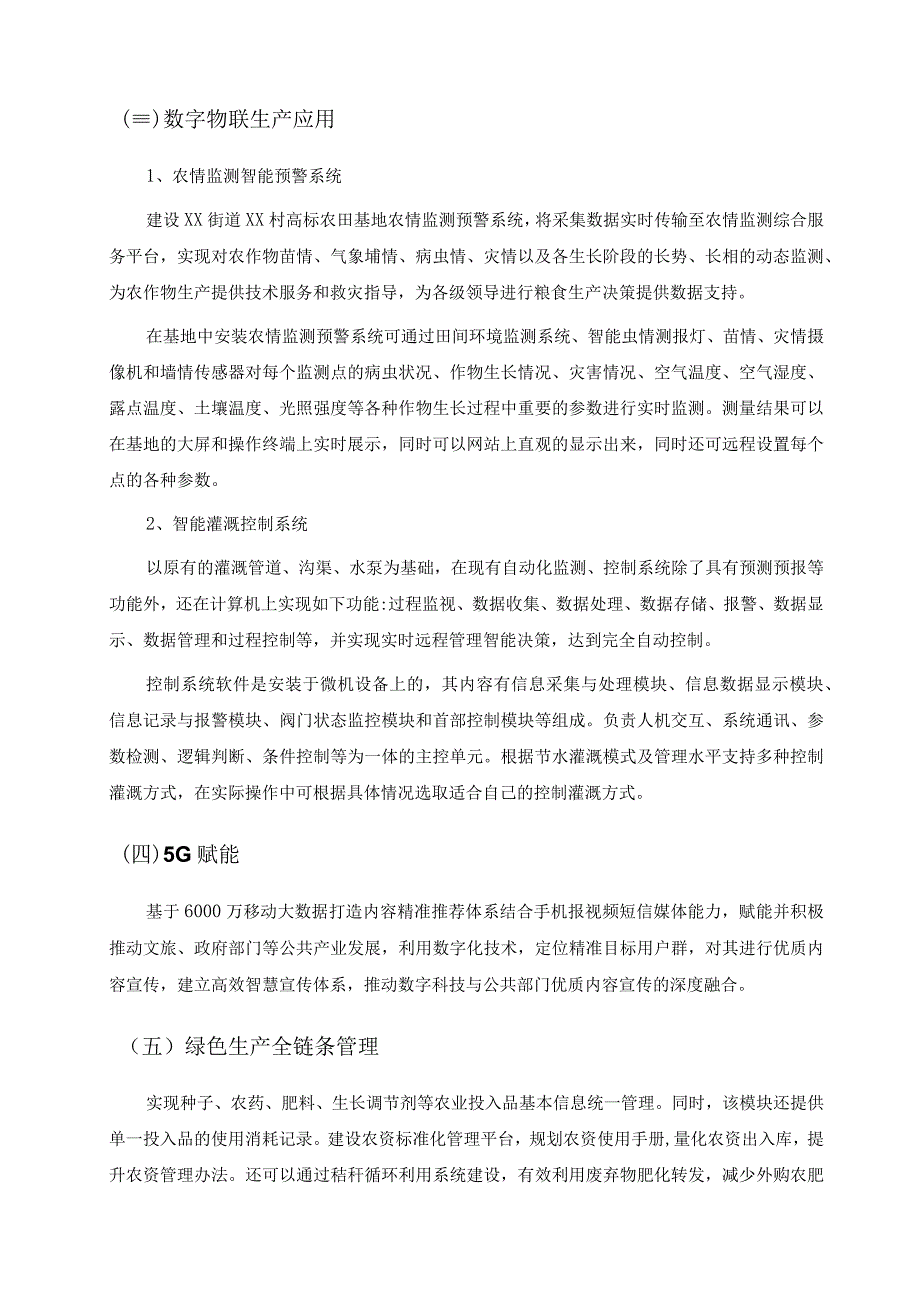 XX县XX高标准农田示范区建设项目数字化系统采购需求.docx_第2页