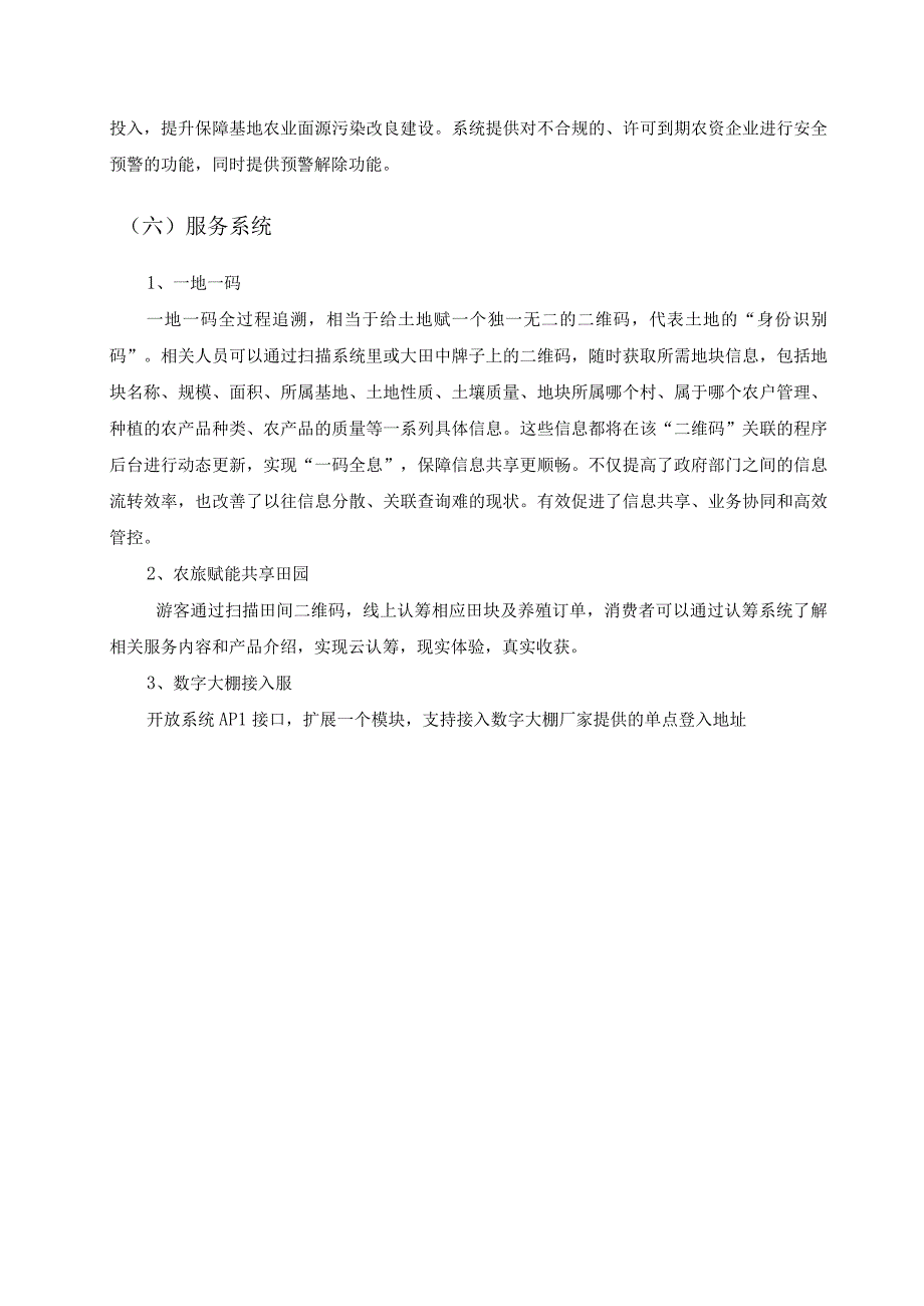 XX县XX高标准农田示范区建设项目数字化系统采购需求.docx_第3页