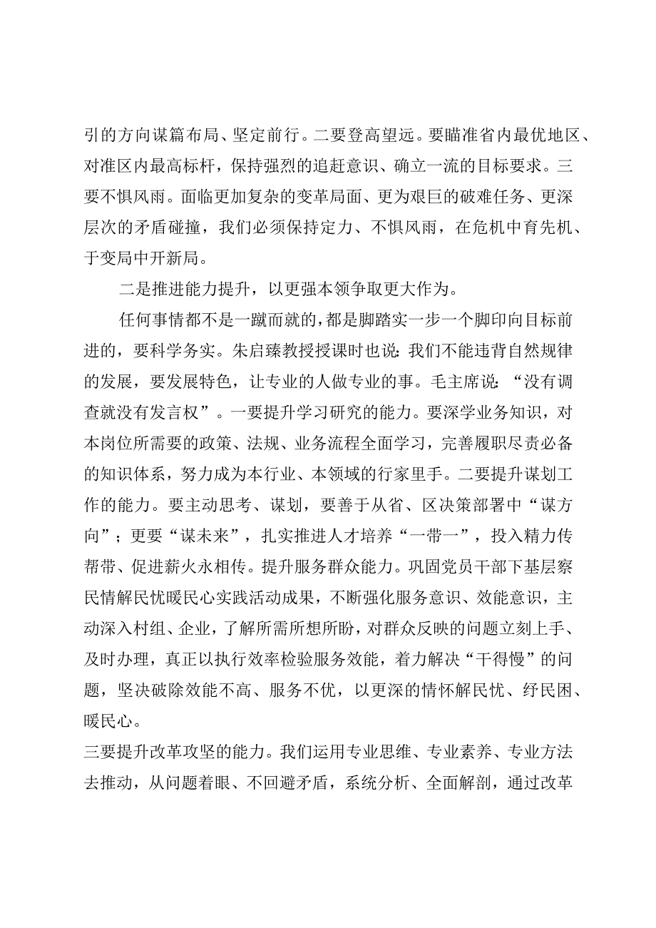 XX参加2023年思想能力作风建设学习班总结.docx_第2页