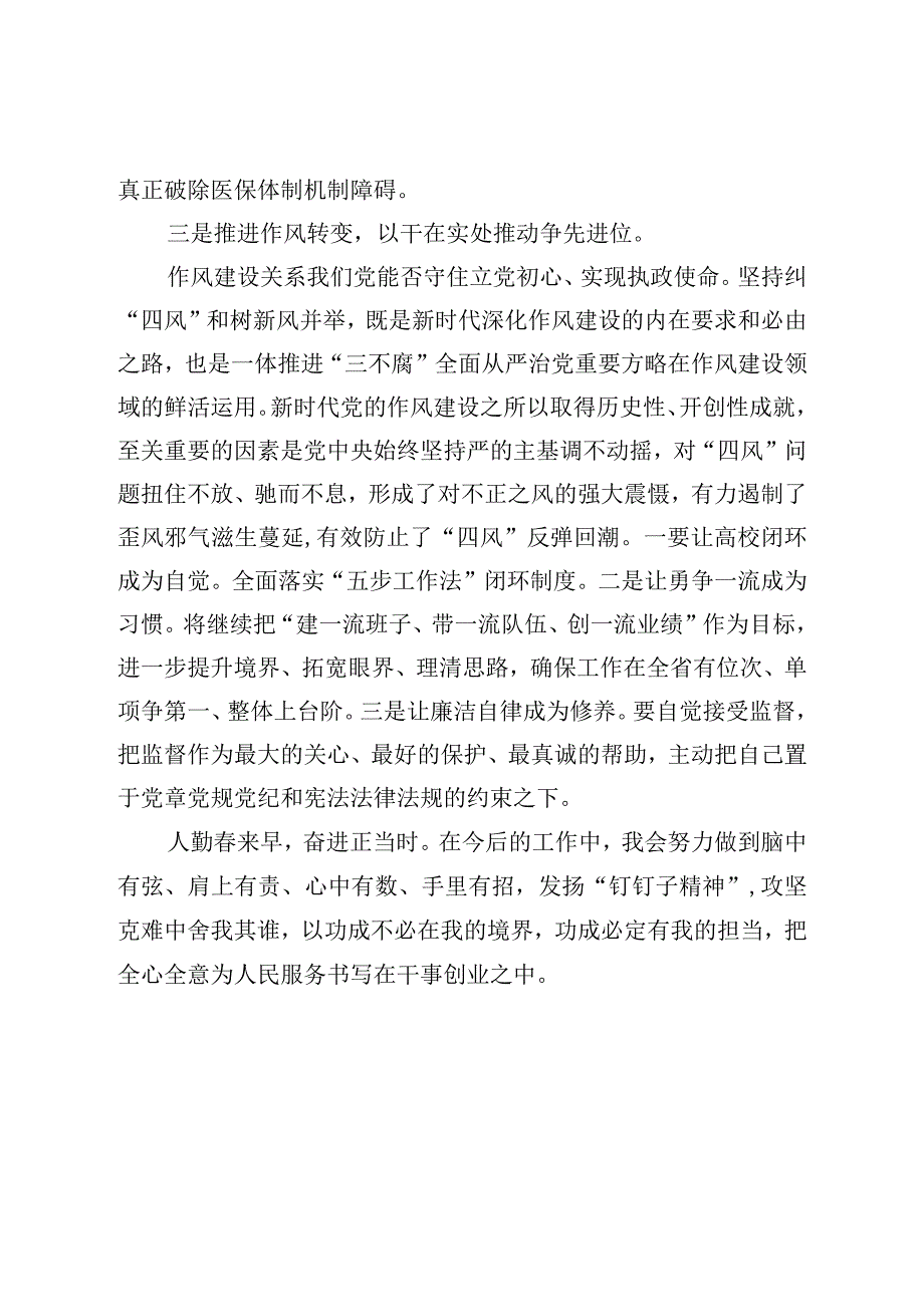 XX参加2023年思想能力作风建设学习班总结.docx_第3页