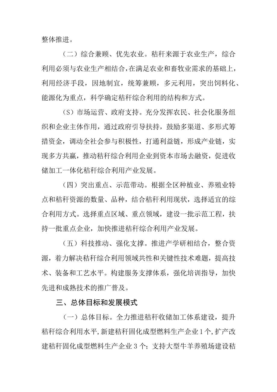 XX区2023年秸秆综合利用试点县区项目工作方案.docx_第2页