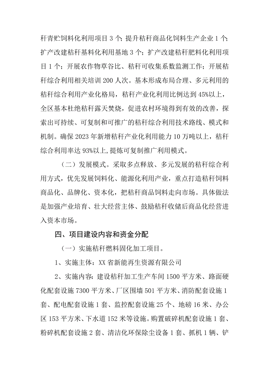 XX区2023年秸秆综合利用试点县区项目工作方案.docx_第3页