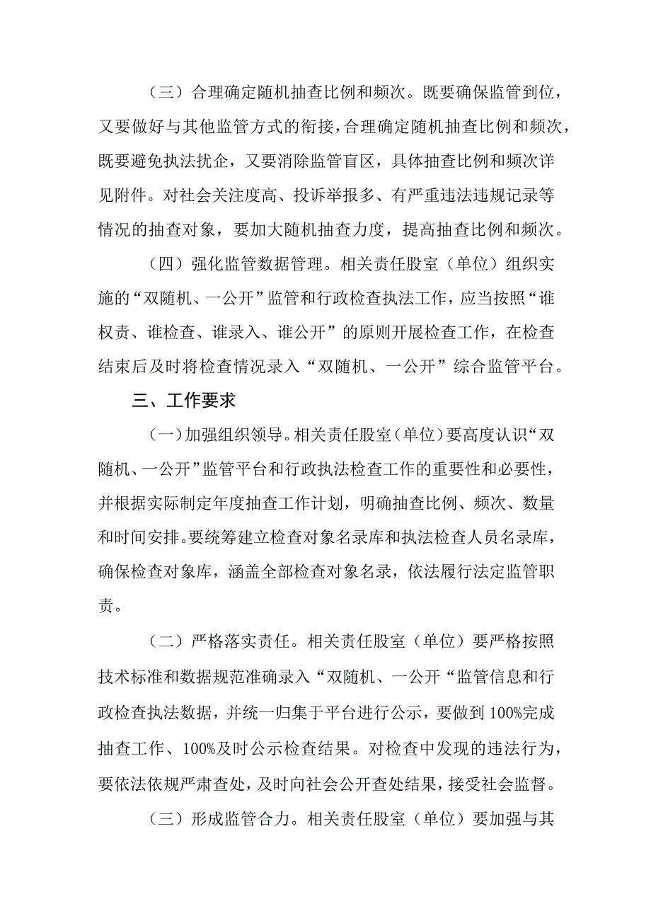 XX县水务局2023年度行政检查计划.docx_第2页